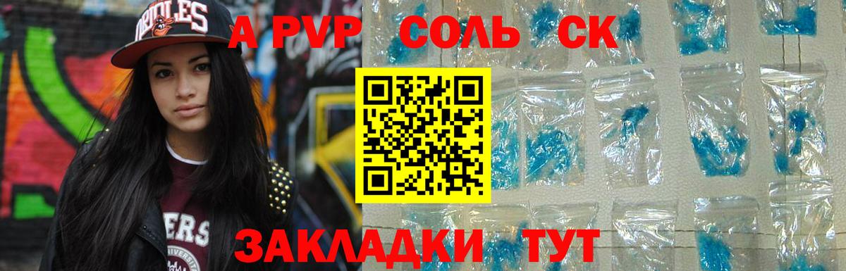А ПВП крисы CK Щёлково