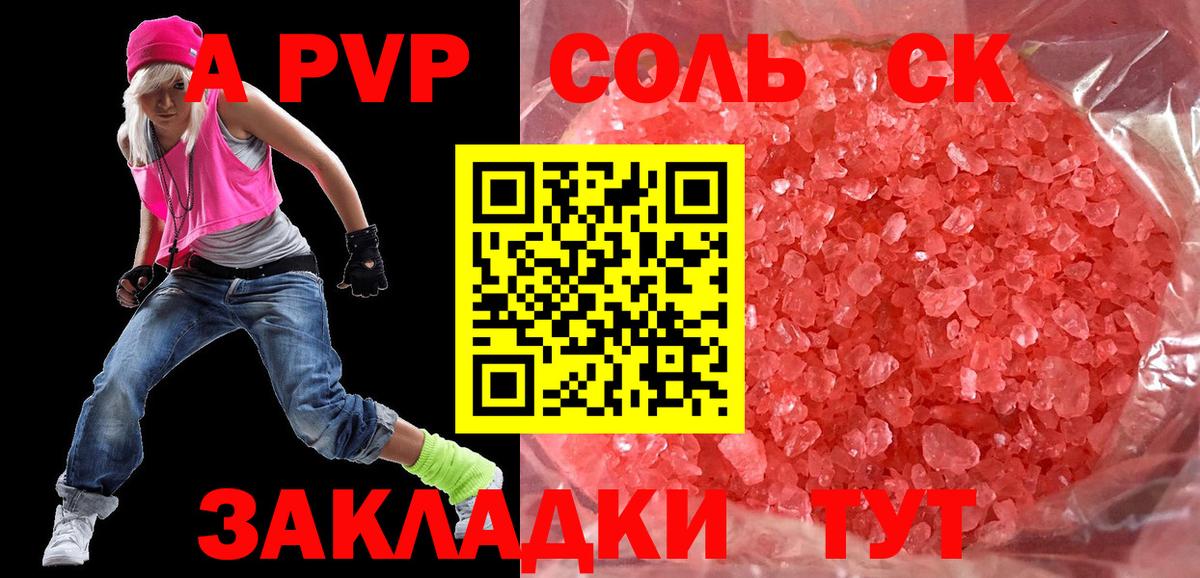 APVP VHQ  Вход с VPN  где можно купить наркотик  Alfa_PVP Соль  Альфа ПВП СК КРИС  Щёлково 