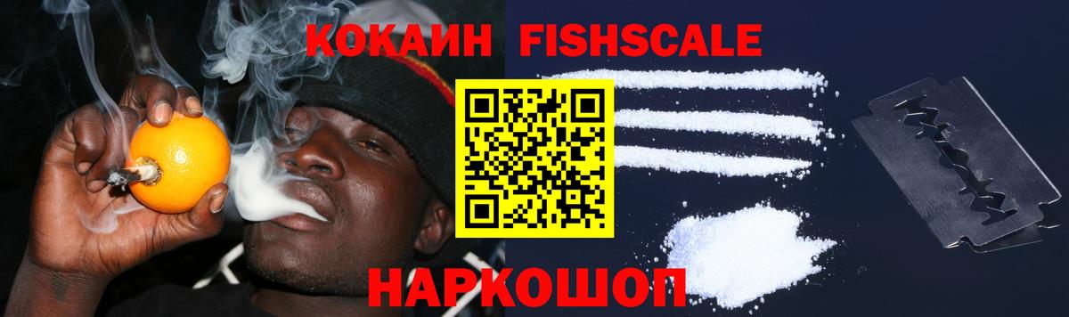 Щёлково  Кокаин FishScale  Вход с VPN  COCAIN Перу 