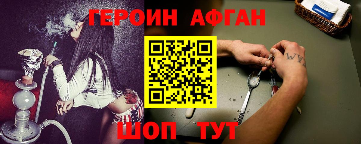 ГЕРОИН афганец  Вход с VPN  Героин  Щёлково 