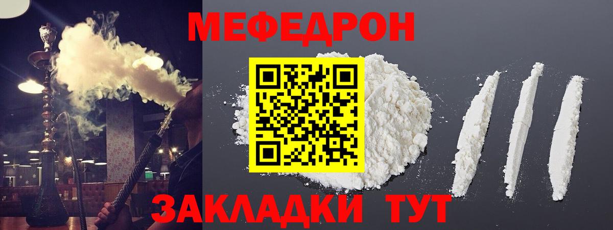 МЯУ-МЯУ мяу мяу  купить закладку  Щёлково  Меф  Меф 4 MMC  Вход с VPN 