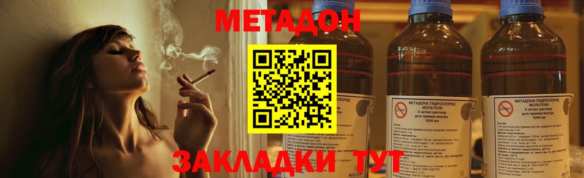 МЕТАДОН VHQ  Метадон кристалл  Вход с VPN  OMG сайт  Щёлково 
