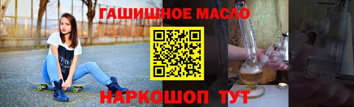 ТГК гашишное масло Щёлково